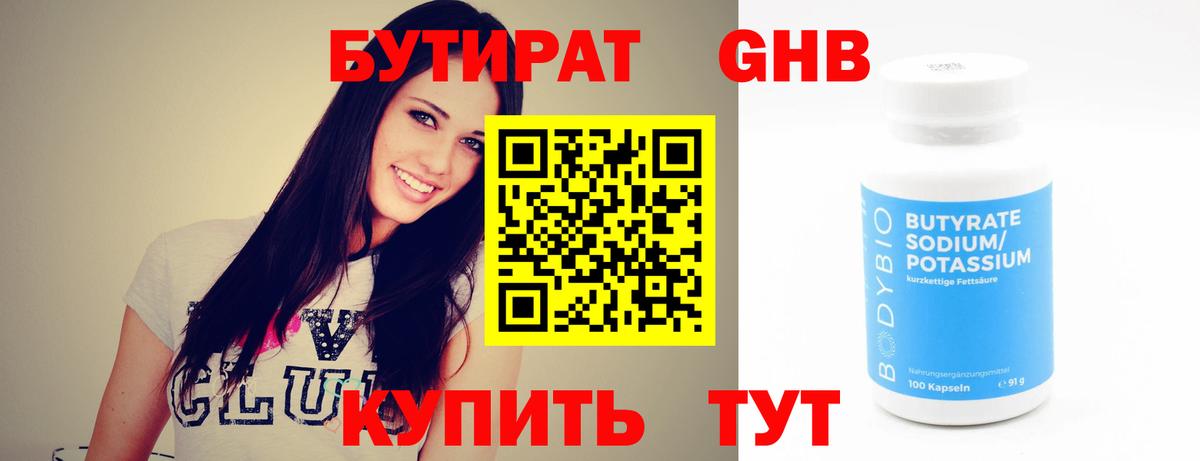 Ртищево  Бутират  Вход с VPN  Бутират BDO 